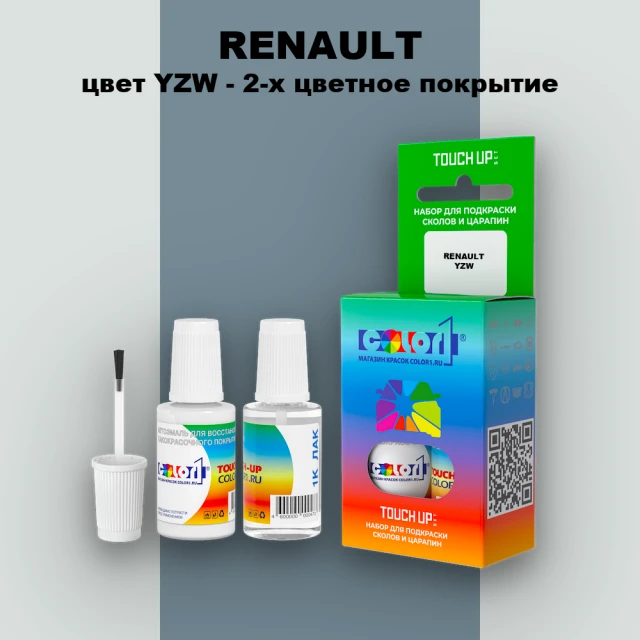 Краска для сколов во флаконе с кисточкой RENAULT, цвет YZW - 2-х цветное покрытие