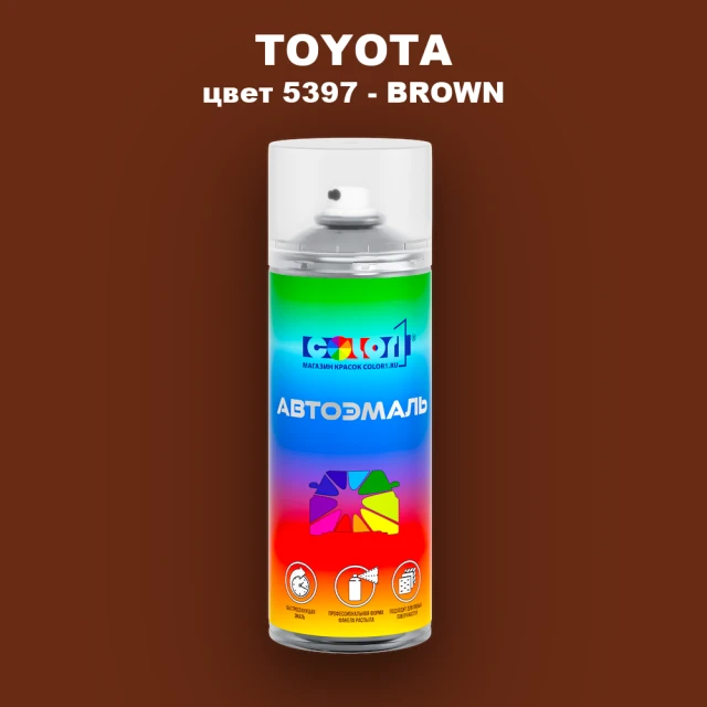 Аэрозольная краска TOYOTA, цвет 5397 - BROWN