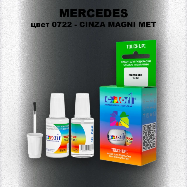 Краска для сколов во флаконе с кисточкой MERCEDES, цвет 722 - CINZA MAGNI MET