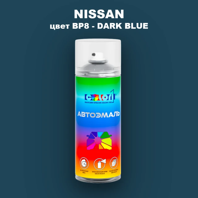 Аэрозольная краска NISSAN, цвет BP8 - DARK BLUE
