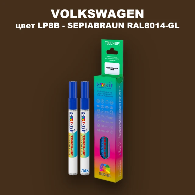 Карандаш-маркер с краской VOLKSWAGEN, цвет LP8B - SEPIABRAUN RAL8014-HR