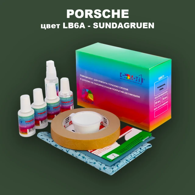 Ремкомплект для ремонта глубоких сколов и царапин PORSCHE, цвет LB6A - SUNDAGRUEN