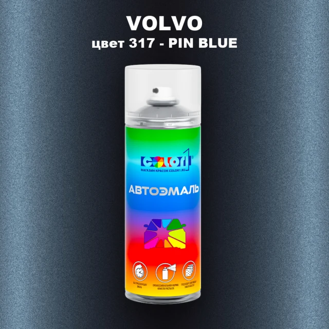 Аэрозольная краска VOLVO, цвет 317 - PIN BLUE