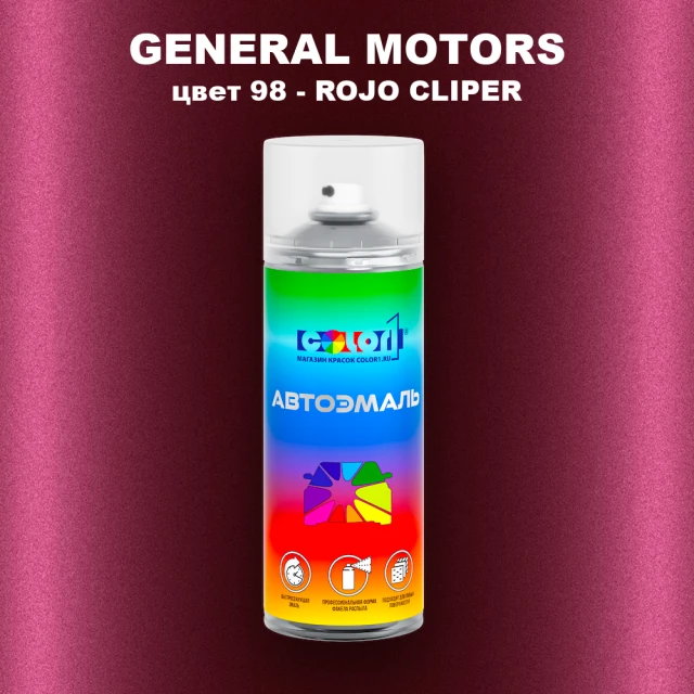Аэрозольная краска GM цвет GM - 98 - ROJOCLIPER