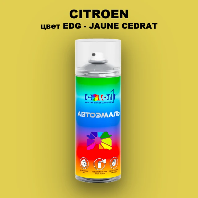 Аэрозольная краска CITROEN, цвет EDG - JAUNE CEDRAT