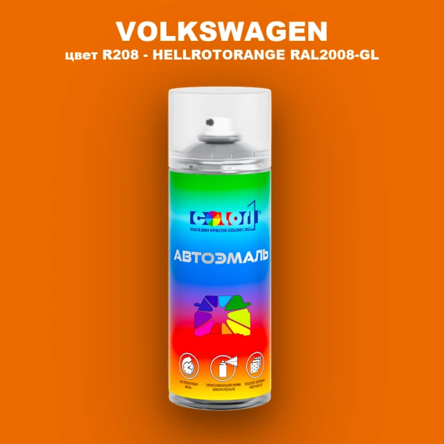 Аэрозольная краска VOLKSWAGEN, цвет R208 - HELLROTORANGE RAL2008-GL