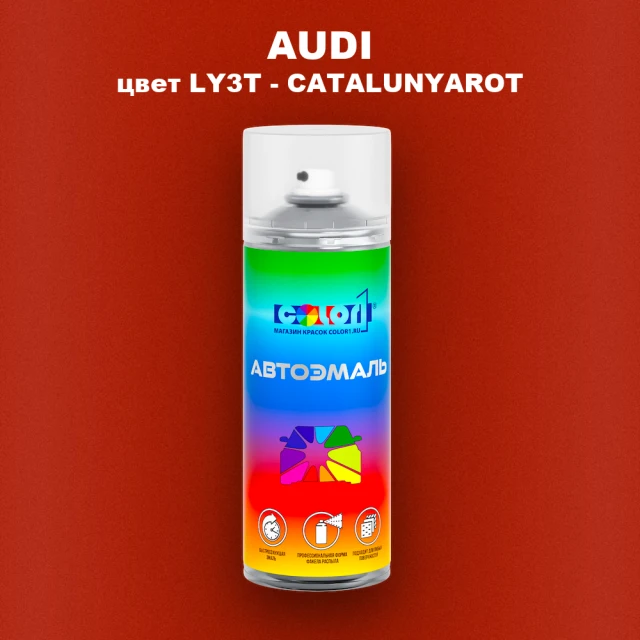 Аэрозольная краска AUDI, цвет LY3T - CATALUNYAROT