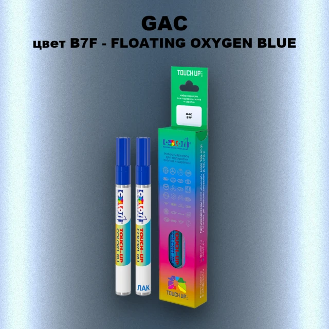Маркер с краской GAC, цвет B7F - FLOATING OXYGEN BLUE