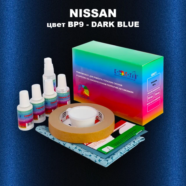 Ремкомплект для ремонта глубоких сколов и царапин NISSAN, цвет BP9 - DARK BLUE