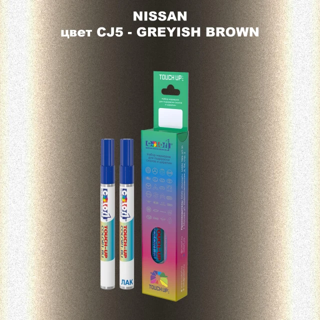 Карандаш-маркер с краской NISSAN, цвет CJ5 - GREYISH BROWN