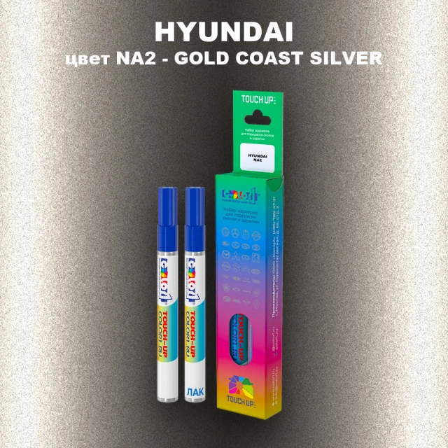 Маркер с краской HYUNDAI цвет NA2-GOLD COAST SILVER