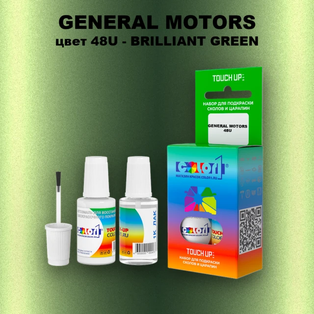 Краска для сколов во флаконе с кисточкой GM, цвет  48U - BRILLIANTGREEN