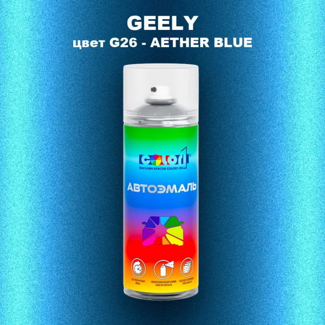 Аэрозольная краска GEELY, цвет G26 - AETHER BLUE