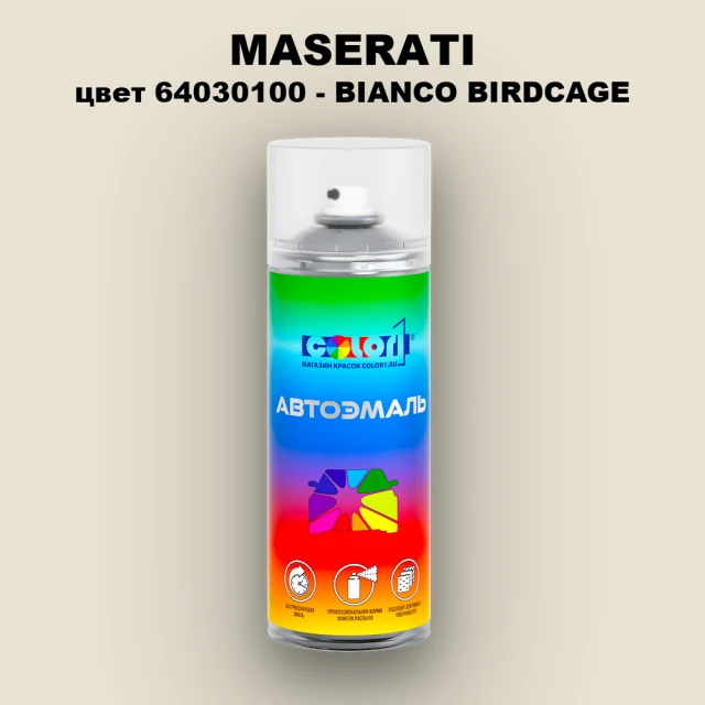 Аэрозольная краска MASERATI, цвет 64030100 - BIANCO BIRDCAGE
