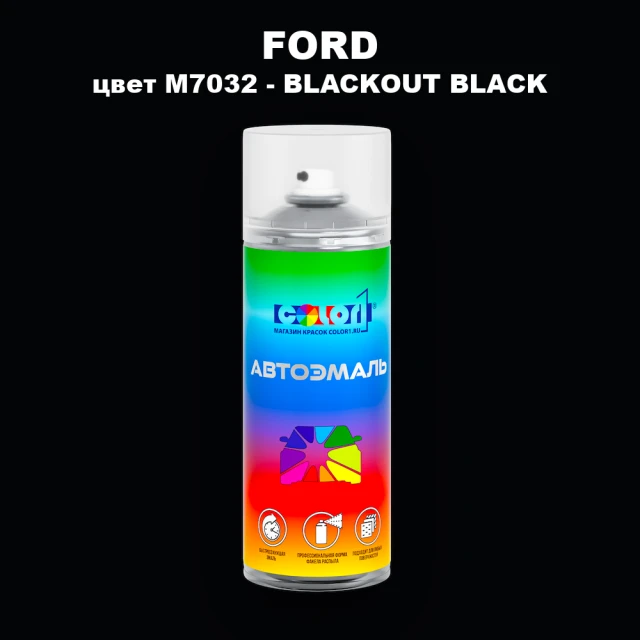 Аэрозольная краска FORD, цвет M7032 - BLACKOUT BLACK