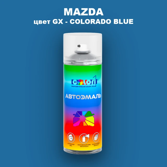 Аэрозольная краска MAZDA, цвет GX - COLORADO BLUE