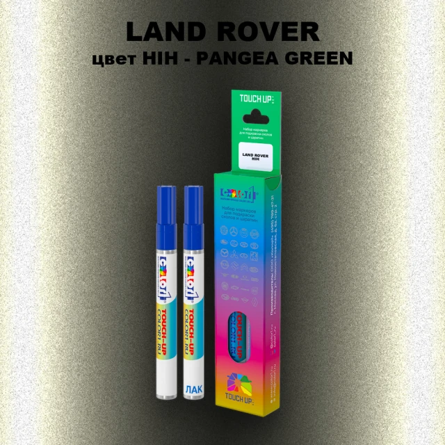 Маркер с краской LAND ROVER, цвет HIH - PANGEA GREEN