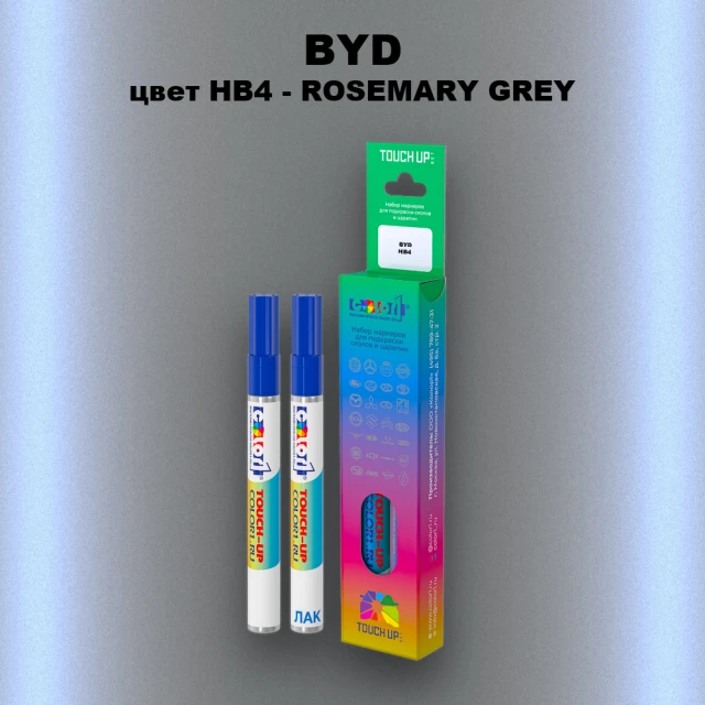 Маркер с краской BYD, цвет HB4 - ROSEMARY GREY