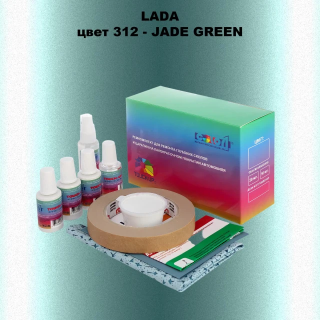 Ремкомплект для ремонта глубоких сколов и царапин LADA, цвет 312 - JADE GREEN
