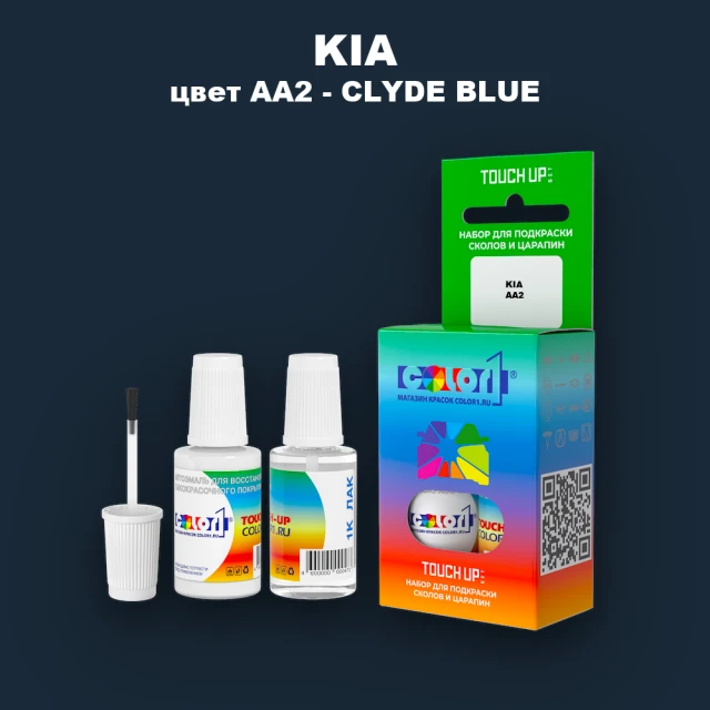 Краска для сколов во флаконе с кисточкой KIA, цвет AA2 - CLYDE BLUE