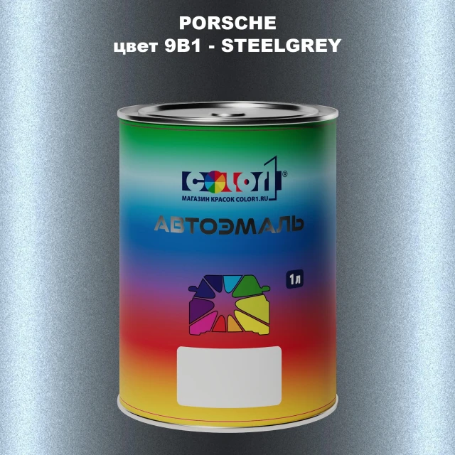 Автомобильная краска PORSCHE, цвет 9B1 - STEELGREY