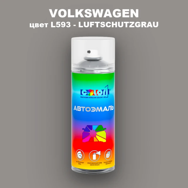 Аэрозольная краска VOLKSWAGEN, цвет L593 - LUFTSCHUTZGRAU