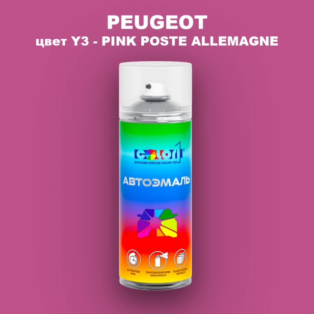 Аэрозольная краска PEUGEOT, цвет Y3 - PINK POSTE ALLEMAGNE