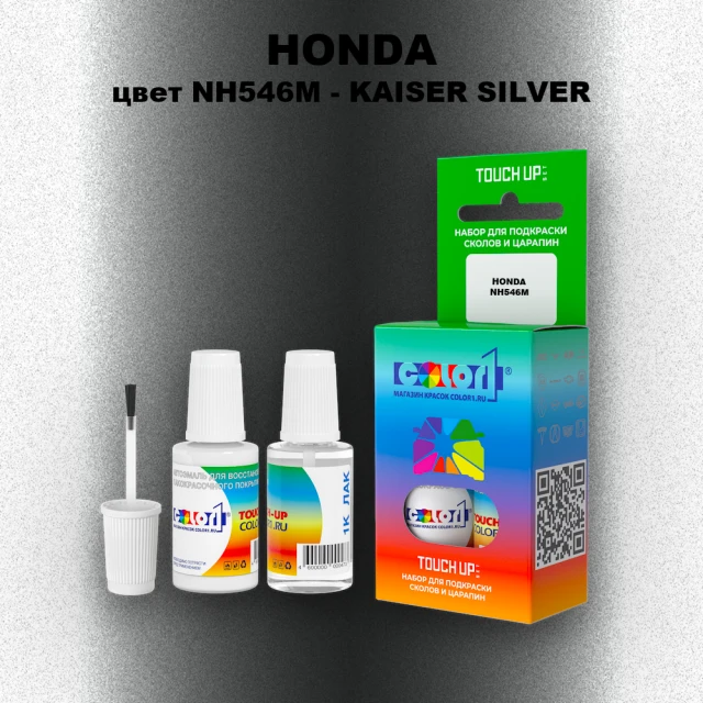 Краска для сколов во флаконе с кисточкой HONDA, цвет NH546M - KAISER SILVER