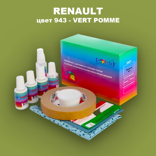 Ремкомплект для ремонта глубоких сколов и царапин RENAULT, цвет 943 - VERT POMME
