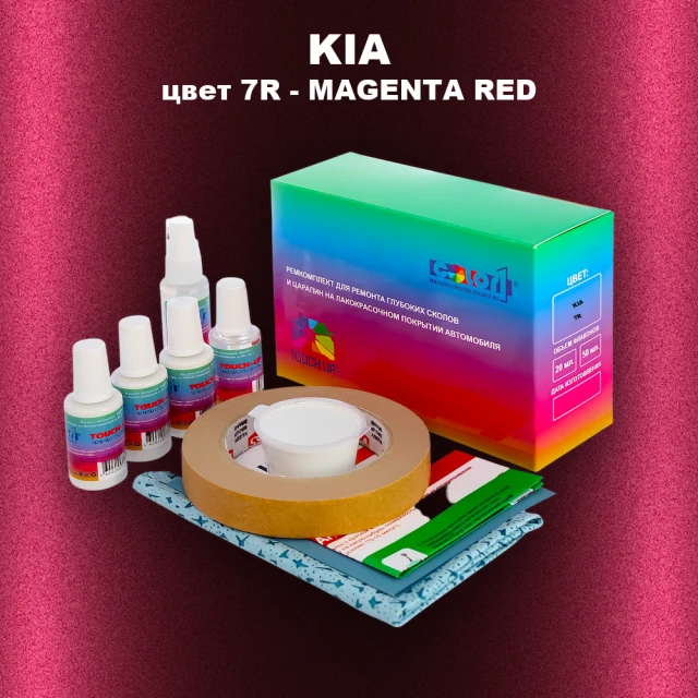 Ремкомплект для ремонта глубоких сколов и царапин KIA, цвет 7R - MAGENTA RED
