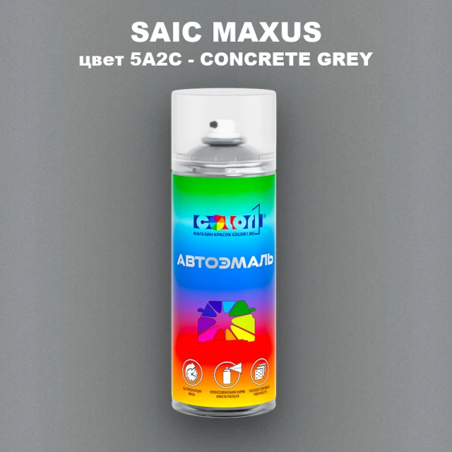 Аэрозольная краска SAIC MAXUS, цвет 5A2C - CONCRETE GREY