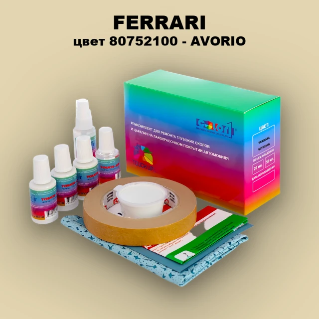 Ремкомплект для ремонта глубоких сколов и царапин FERRARI, цвет 80752100 - AVORIO
