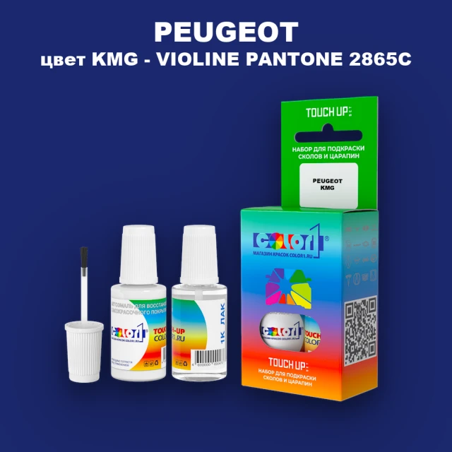 Краска для сколов во флаконе с кисточкой PEUGEOT, цвет KMG - VIOLINE PANTONE 2865C