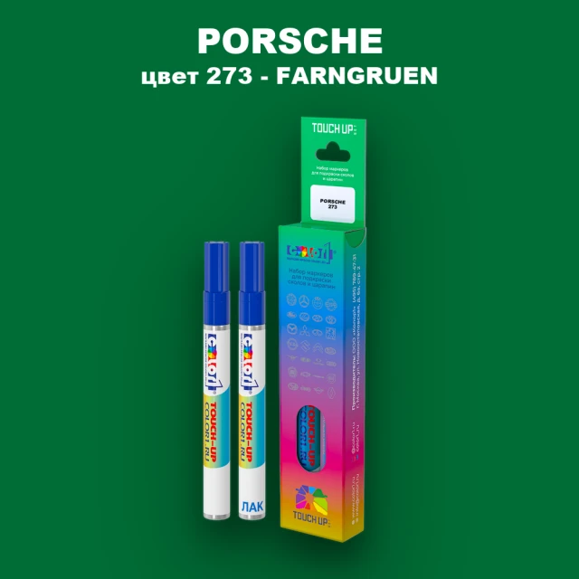 Карандаш-маркер с краской PORSCHE, цвет 273 - FARNGRUEN