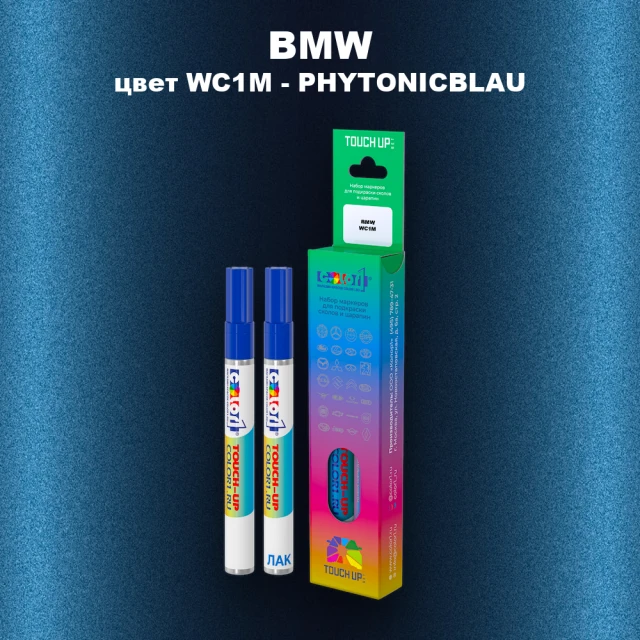 Маркер с краской BMW, цвет WC1M - PHYTONICBLAU