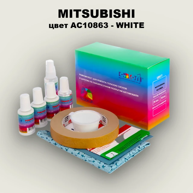 Ремкомплект для ремонта глубоких сколов и царапин MITSUBISHI, цвет AC10863 - WHITE