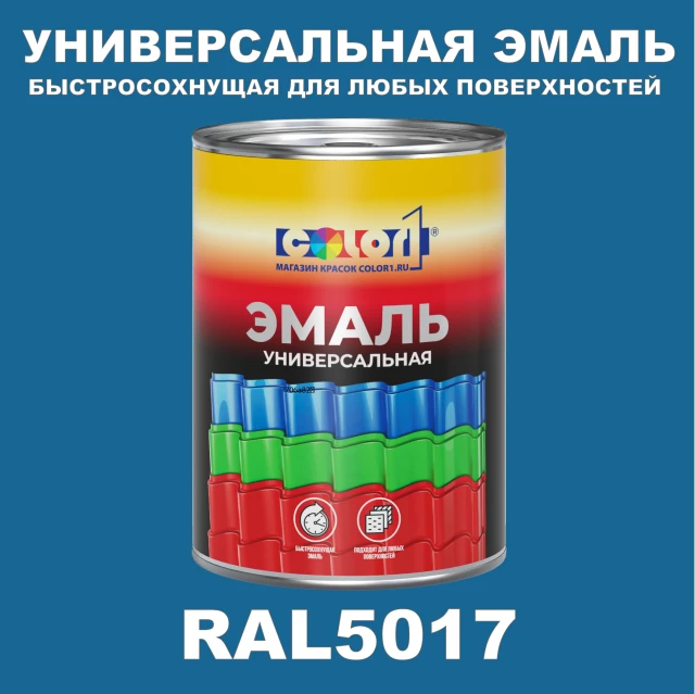 Краска автомобильная универсальная, цвет RAL 5017, в комплекте с отвердителем (растворителем), 1кг + 0,5л