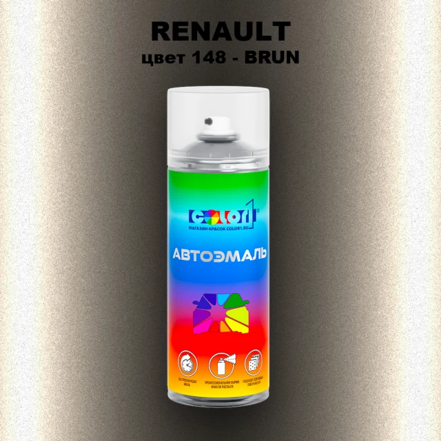 Аэрозольная краска RENAULT, цвет 148 - BRUN