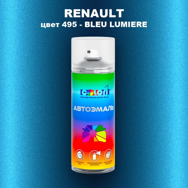 Аэрозольная краска RENAULT, цвет 495 - BLEU LUMIERE