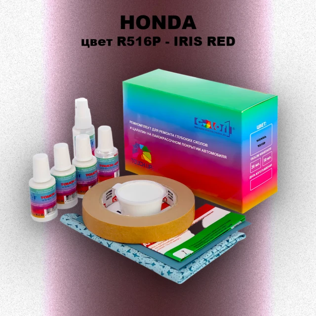 Ремкомплект для ремонта глубоких сколов и царапин HONDA, цвет R516P - IRIS RED