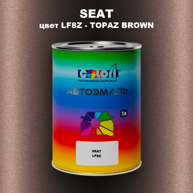 Автомобильная краска SEAT, цвет LF8Z - TOPAZ BROWN