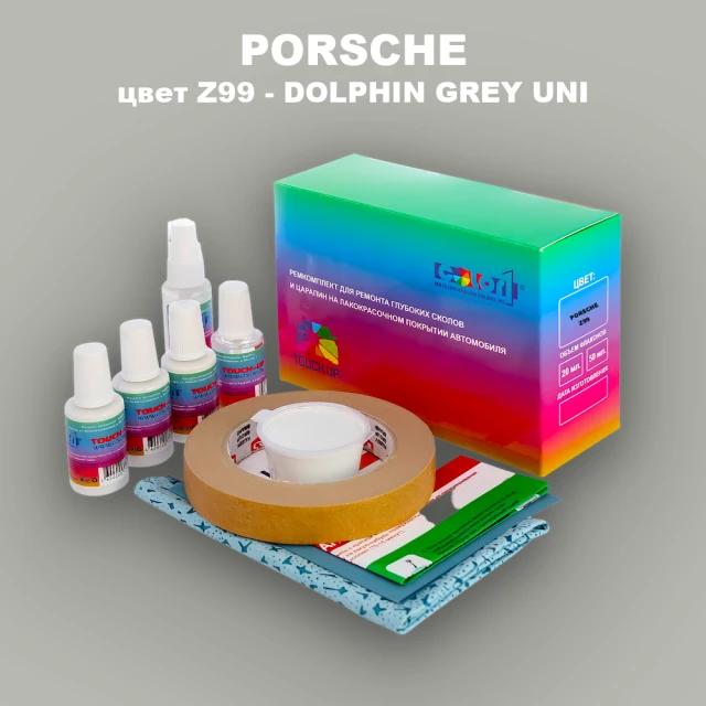 Ремкомплект для ремонта глубоких сколов и царапин PORSCHE, цвет Z99 - DOLPHIN GREY UNI