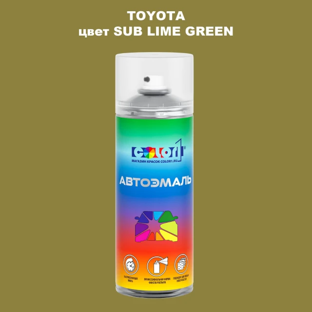 Аэрозольная краска TOYOTA, цвет - SUB LIME GREEN