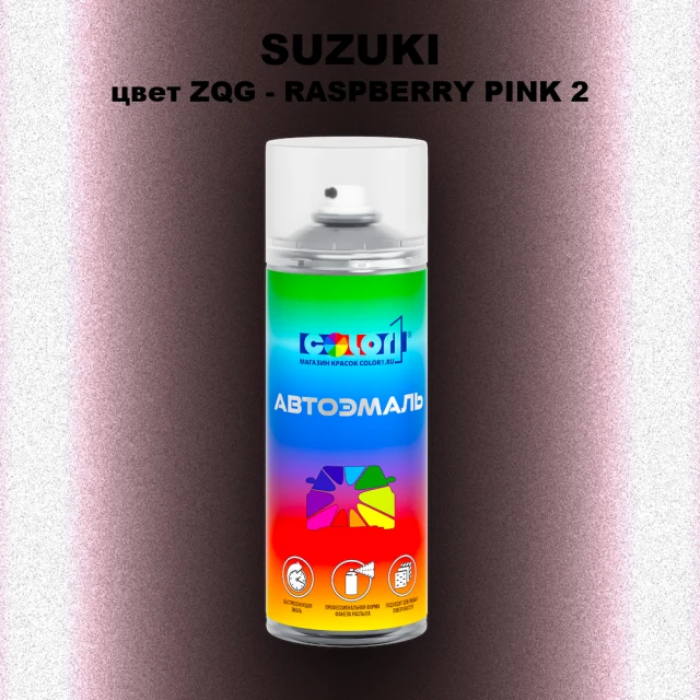 Аэрозольная краска SUZUKI, цвет ZQG - RASPBERRY PINK 2
