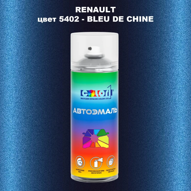 Аэрозольная краска RENAULT, цвет 5402 - BLEU DE CHINE
