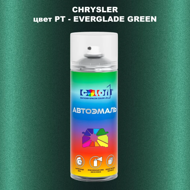 Аэрозольная краска CHRYSLER, цвет PT - EVERGLADE GREEN