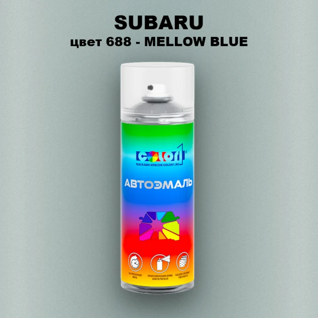 Аэрозольная краска SUBARU, цвет 688 - MELLOW BLUE