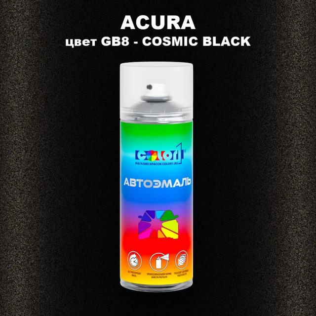 Аэрозольная краска ACURA, цвет GB8 - COSMIC BLACK