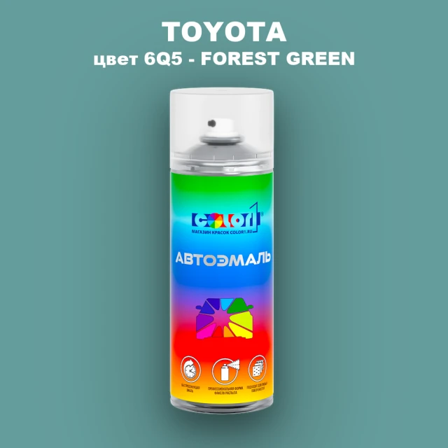 Аэрозольная краска TOYOTA, цвет 6Q5 - FOREST GREEN