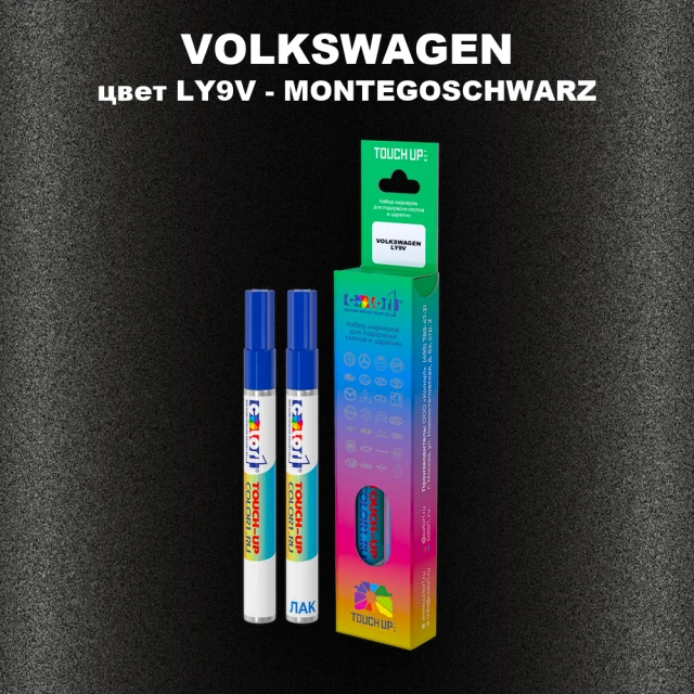 Маркер с краской VOLKSWAGEN, цвет LY9V - MONTEGOSCHWARZ